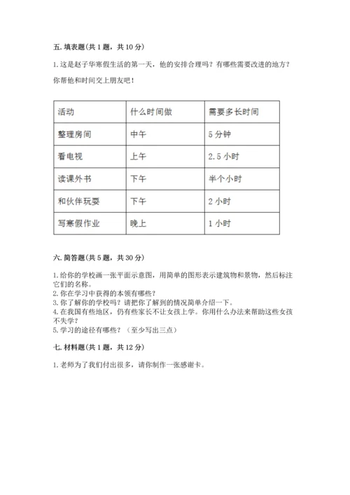 2022部编版三年级上册道德与法治期中测试卷及参考答案.docx