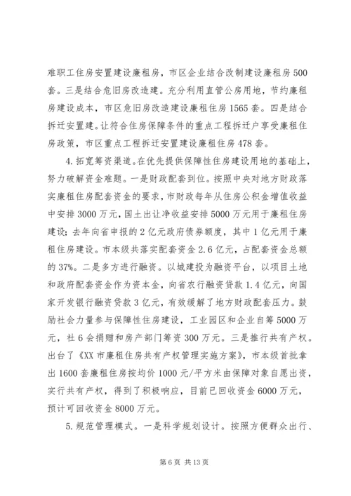 住房保障工作简报(20XX年2) (2).docx