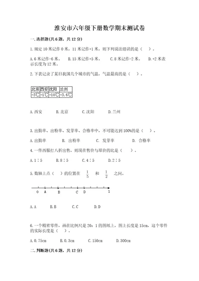 淮安市六年级下册数学期末测试卷满分必刷