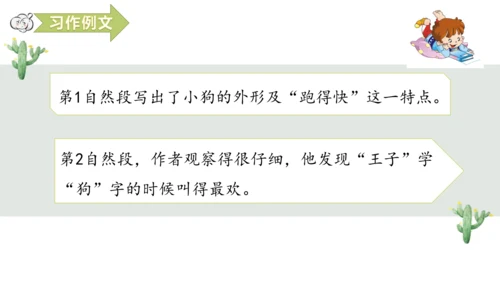 第五单元习作例文我家的小狗