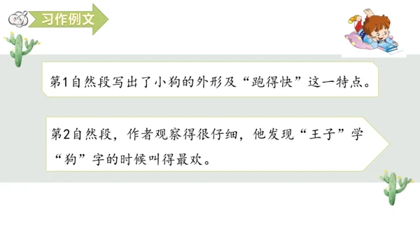 第五单元习作例文我家的小狗