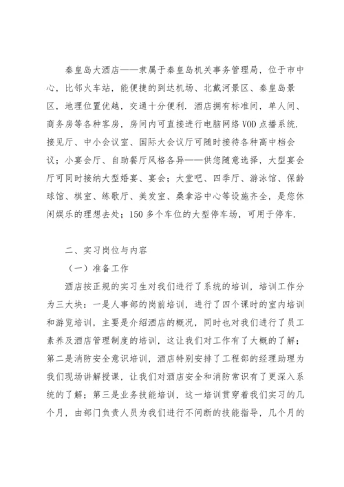 服务类实习报告锦集八篇.docx