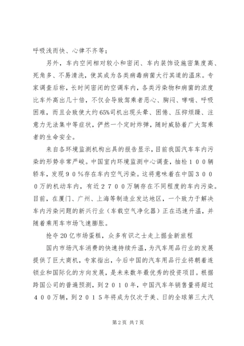 空气污染治理方案 (3).docx