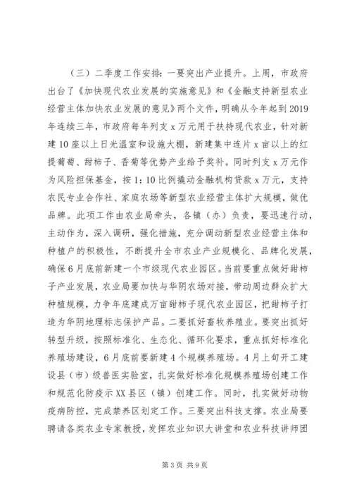 副市长市政府全体会议暨201X年度党风廉政建设和反腐败工作会议讲话稿.docx