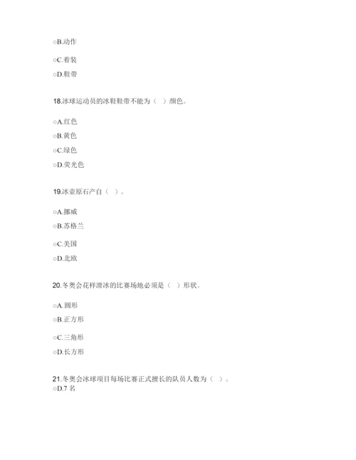 2022冬奥会知识竞赛试题库.docx