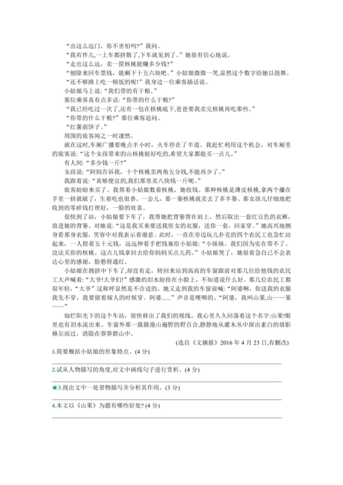第二单元 第六课 散步-【教材解读】2022-2023学年人教部编版语文七年级上册