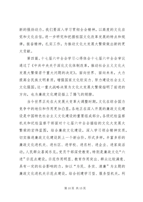 学习十七届六中全会心得体会 (6).docx