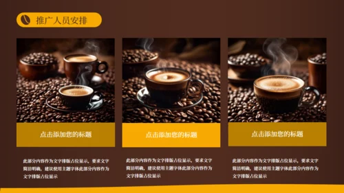咖啡时光，咖啡屋营销活动推广方案通用PPT模板