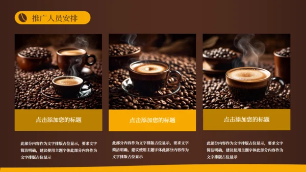 咖啡时光，咖啡屋营销活动推广方案通用PPT模板
