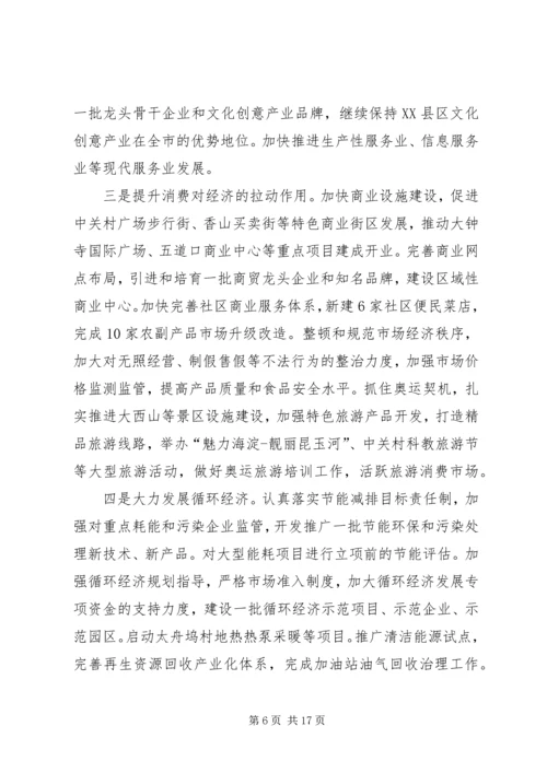 政府工作计划（区）.docx