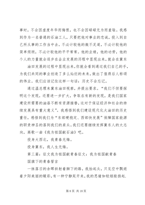 努力学习,为祖国献力.docx
