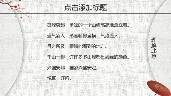 《登鹤雀楼》教师教学课件PPT模板