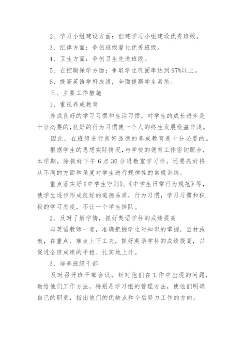 班主任工作计划初中生.docx