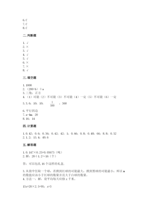 小学五年级上册数学期末测试卷及参考答案（培优）.docx