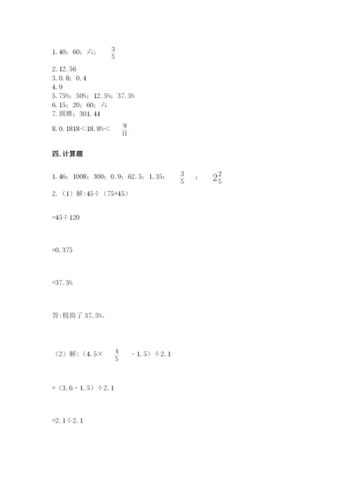 苏教版六年级下册数学期中测试卷及参考答案（综合卷）.docx