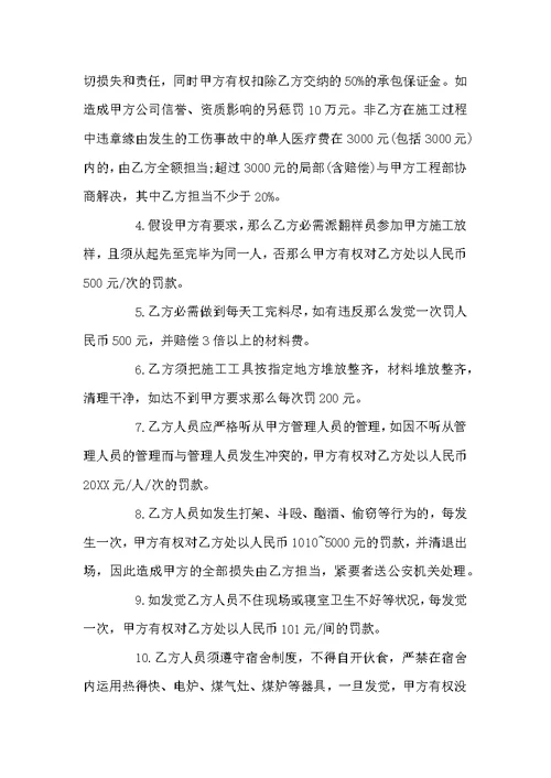 工程聘请工人责任书