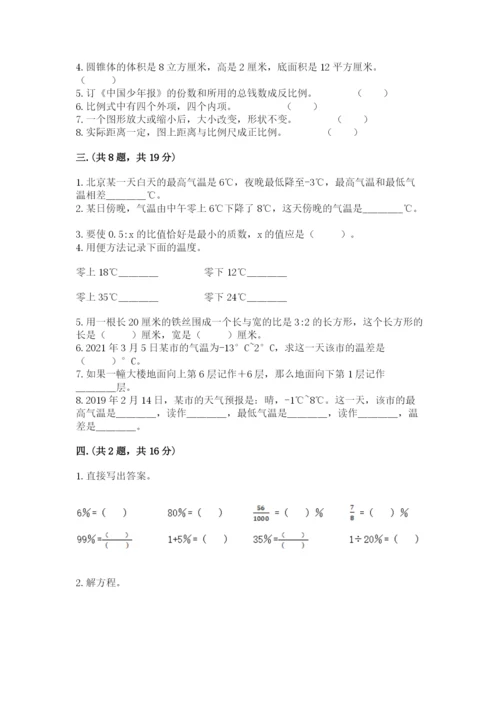 沪教版六年级数学下学期期末测试题含完整答案【各地真题】.docx