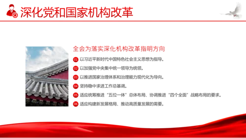 二十届二中全会公报精神学习党建PPT课件
