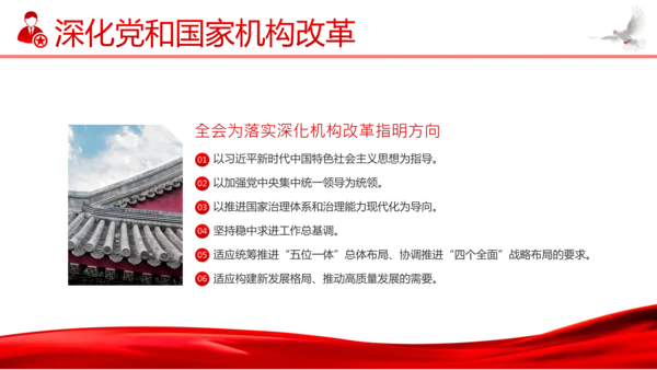 二十届二中全会公报精神学习党建PPT课件