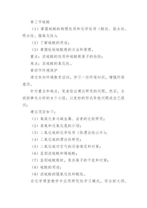 研究性学习模式在化学课堂教学中的运用论文.docx
