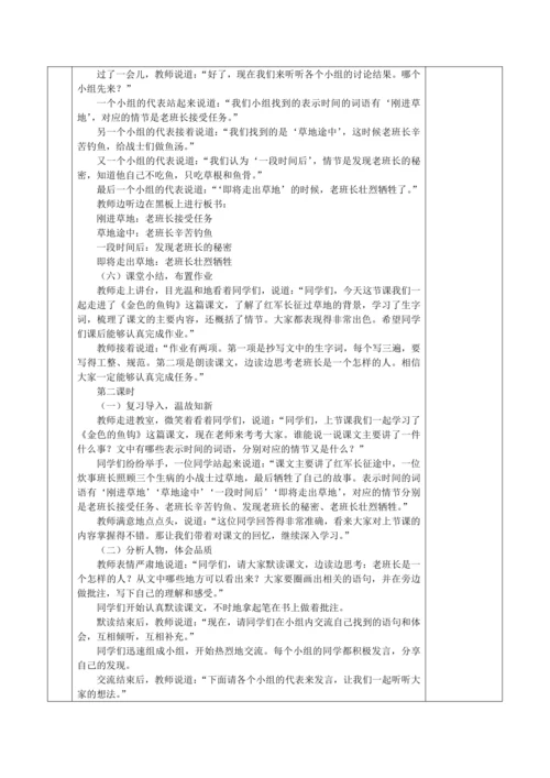 15金色的鱼钩  教学设计