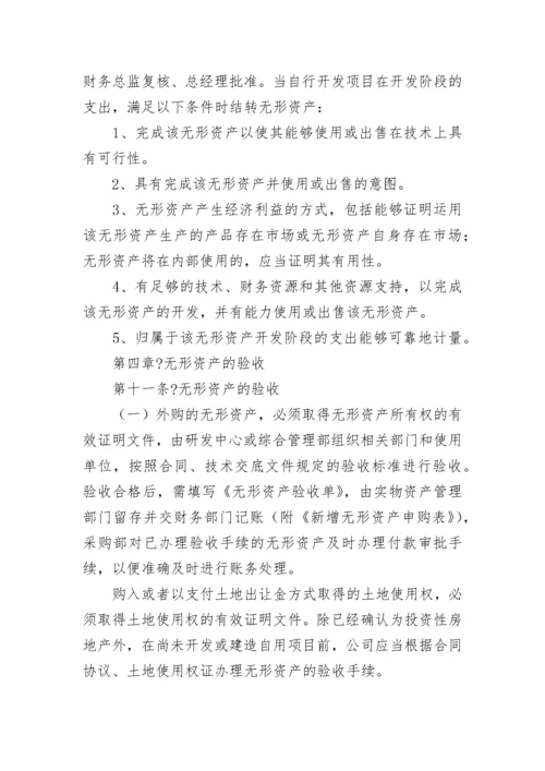 无形资产管理制度【精选8篇】.docx