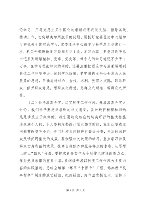 乡镇领导班子“不忘初心、牢记使命”主题教育活动检视剖析情况报告.docx