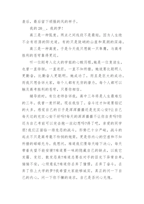 在高考慰问会上的讲话稿精选（5篇）.docx