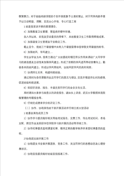 班长述职报告合集9篇