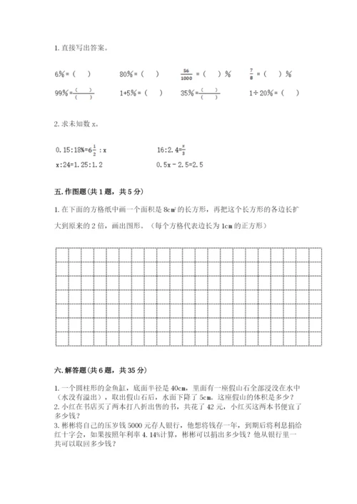 小学六年级下册数学期末卷及完整答案（各地真题）.docx