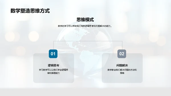 探索数学：数字的魔力
