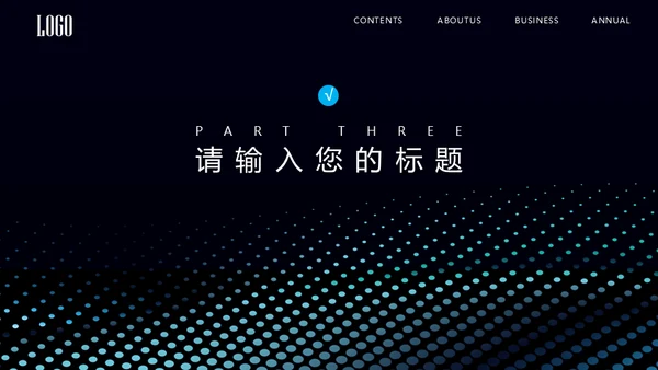 抽象圆点商业计划书通用PPT模板