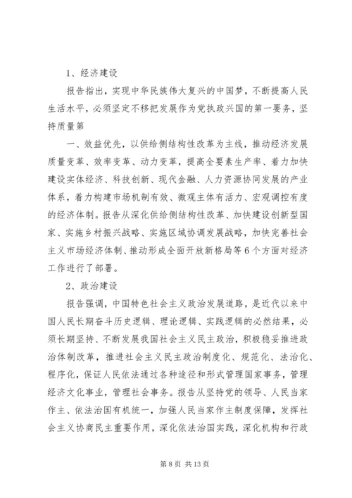十九大精神宣讲稿[优秀范文5篇] (4).docx