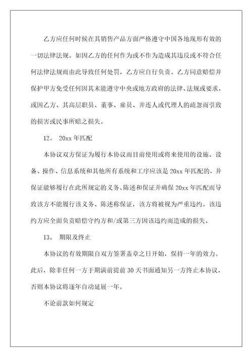 2022销售代理协议书集合七篇