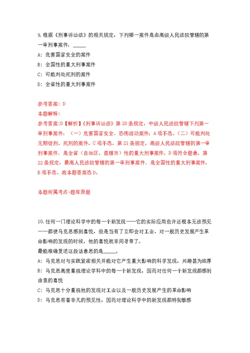 2022赵尚志纪念馆公开招聘讲解员3人（辽宁省朝阳市）模拟强化练习题(第9次）