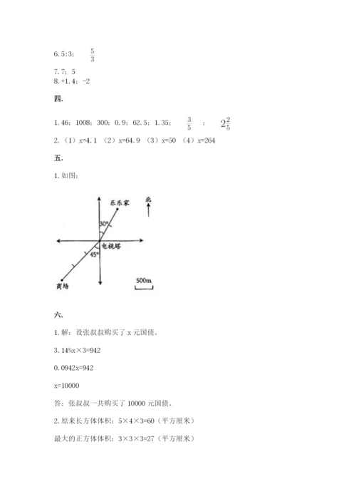 苏教版小升初数学模拟试卷附参考答案（a卷）.docx