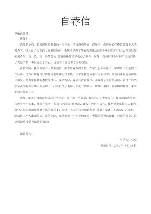 简约个人简历求职通用