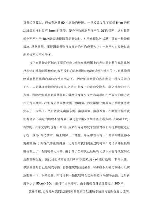 测量实习技术总结.docx