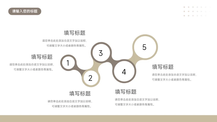 褐色简洁市场调研分析PPT模板