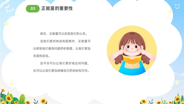 蓝色卡通儿童中小学正能量主题班会PPT
