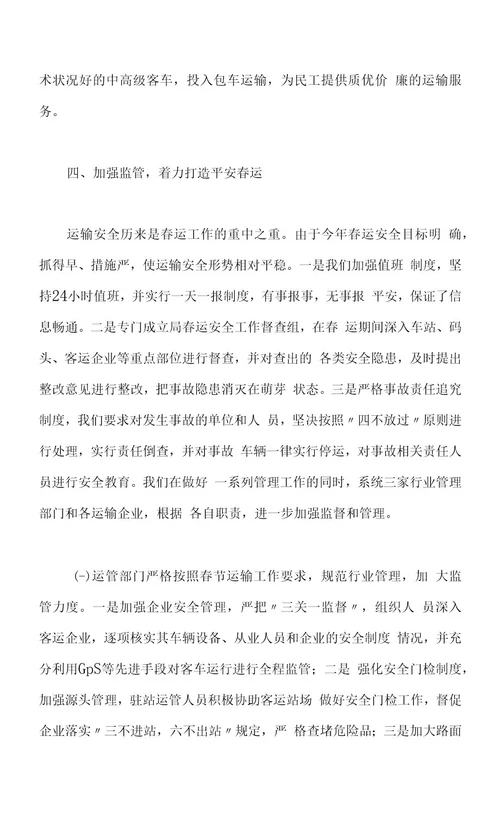 交通系统工作总结讲话