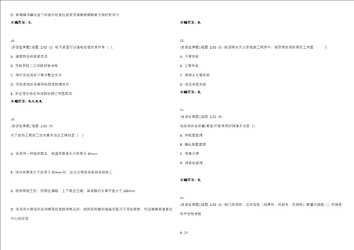 2023年二级建造师机电工程管理与实务考试题库易错、难点精编D参考答案试卷号24