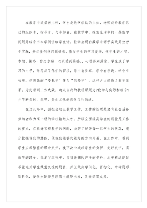 实习教师工作总结1