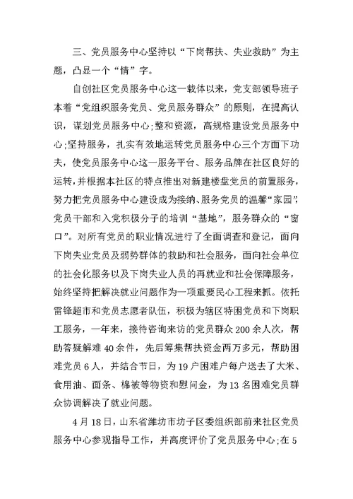 社区党建年终工作总结