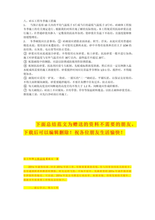 水池施工方案.docx