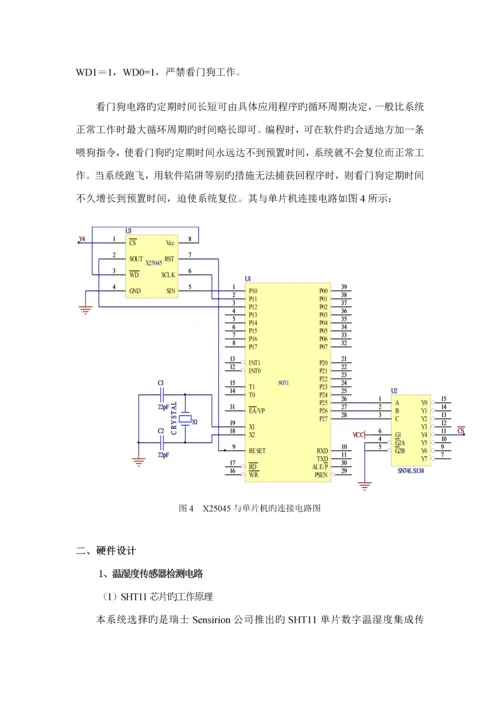 基于单片机的温湿度控制基础系统综合设计.docx