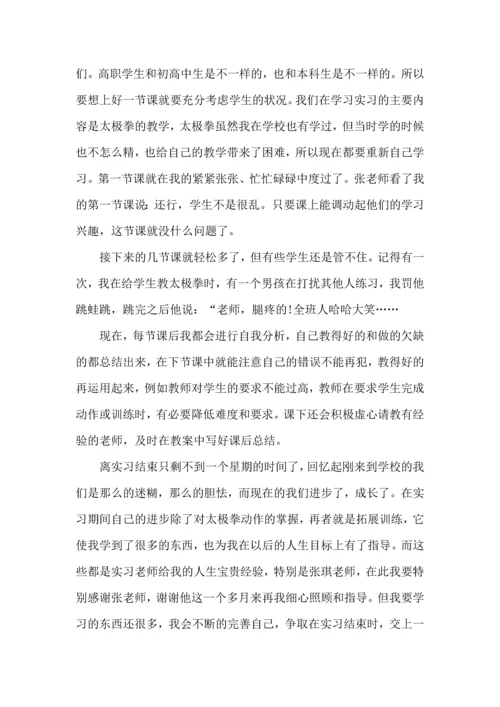 初中教育实习心得及收获五篇.docx