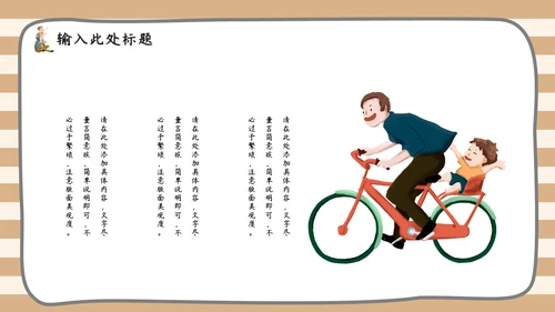 父爱如山节日策划通用PPT模板