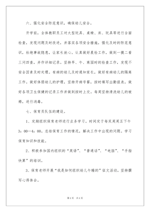 2022幼儿园中班保育员工作计划.docx