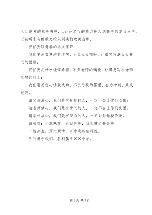 关于百日誓师大会的发言稿范文.docx